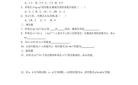 人教版七年级数学上册：2.1.3多项式同步测试题_1、初中学习资料_4-2、数学_4-2-1、初一数学上册_人教数学七年级上课时练习（180份）_同步练习（第4套含答案）（共38份）