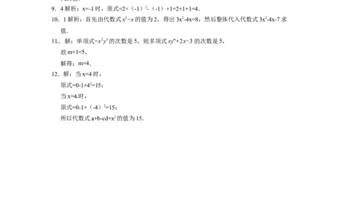 人教版七年级数学上册：2.1.3多项式同步测试题_1、初中学习资料_4-2、数学_4-2-1、初一数学上册_人教数学七年级上课时练习（180份）_同步练习（第4套含答案）（共38份）