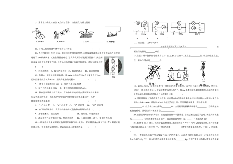 九年级物理期中试卷_1、初中学习资料_4-4、物理_4-4-5、初三物理全册_2024更新_人教初中物理9年级单元期中期末_期中