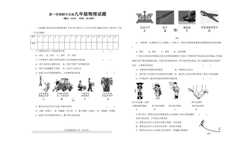 九年级物理期中试卷_1、初中学习资料_4-4、物理_4-4-5、初三物理全册_2024更新_人教初中物理9年级单元期中期末_期中