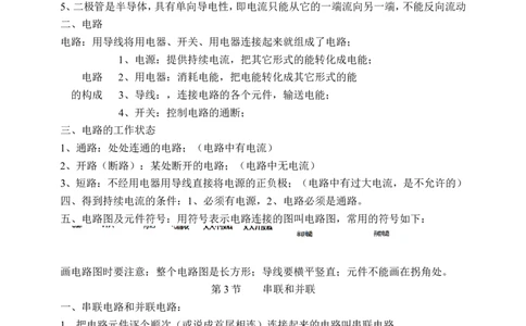 九年级物理第15章电流和电路知识点总结-(2)_1、初中学习资料_4-4、物理_4-4-5、初三物理全册_2024更新_人教初中物理9年级单元期中期末_第15单元