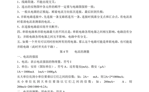 九年级物理第15章电流和电路知识点总结-(2)_1、初中学习资料_4-4、物理_4-4-5、初三物理全册_2024更新_人教初中物理9年级单元期中期末_第15单元