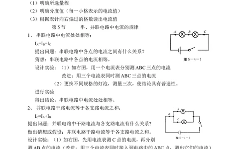 九年级物理第15章电流和电路知识点总结-(2)_1、初中学习资料_4-4、物理_4-4-5、初三物理全册_2024更新_人教初中物理9年级单元期中期末_第15单元