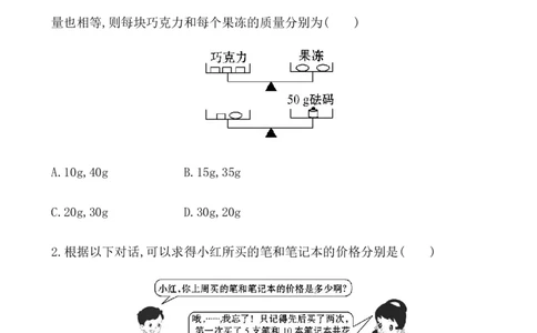 二元一次方程组的应用（第2课时）_1、初中学习资料_2024秋改版_七上数学最新版课件_沪科版七上课课件_同步练习+单元测_第3章一次方程与方程组_同步练习