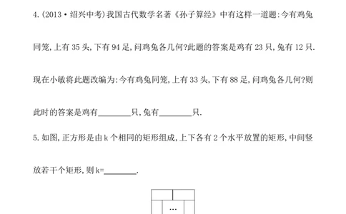 二元一次方程组的应用（第2课时）_1、初中学习资料_2024秋改版_七上数学最新版课件_沪科版七上课课件_同步练习+单元测_第3章一次方程与方程组_同步练习