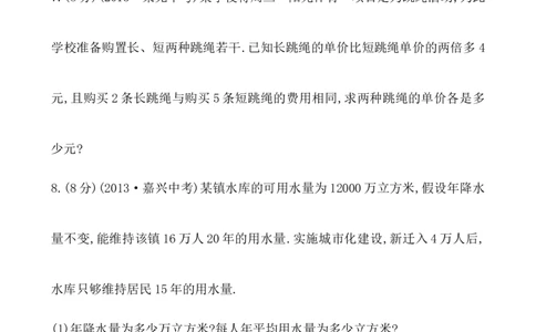 二元一次方程组的应用（第2课时）_1、初中学习资料_2024秋改版_七上数学最新版课件_沪科版七上课课件_同步练习+单元测_第3章一次方程与方程组_同步练习