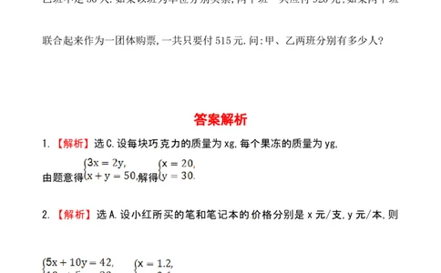 二元一次方程组的应用（第2课时）_1、初中学习资料_2024秋改版_七上数学最新版课件_沪科版七上课课件_同步练习+单元测_第3章一次方程与方程组_同步练习
