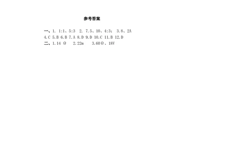 人教九年级物理全册第十七章第4节-欧姆定律在串、并联电路中的应用-同步练习_1、初中学习资料_4-4、物理_4-4-5、初三物理全册_2024更新_人教初中物理9年级单元期中期末_第17单元
