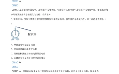 九年级（上）期中考试物理试题（解析版）(8)_1、初中学习资料_4-4、物理_4-4-5、初三物理全册_人教版物理九年级全一册期中试卷（008份）