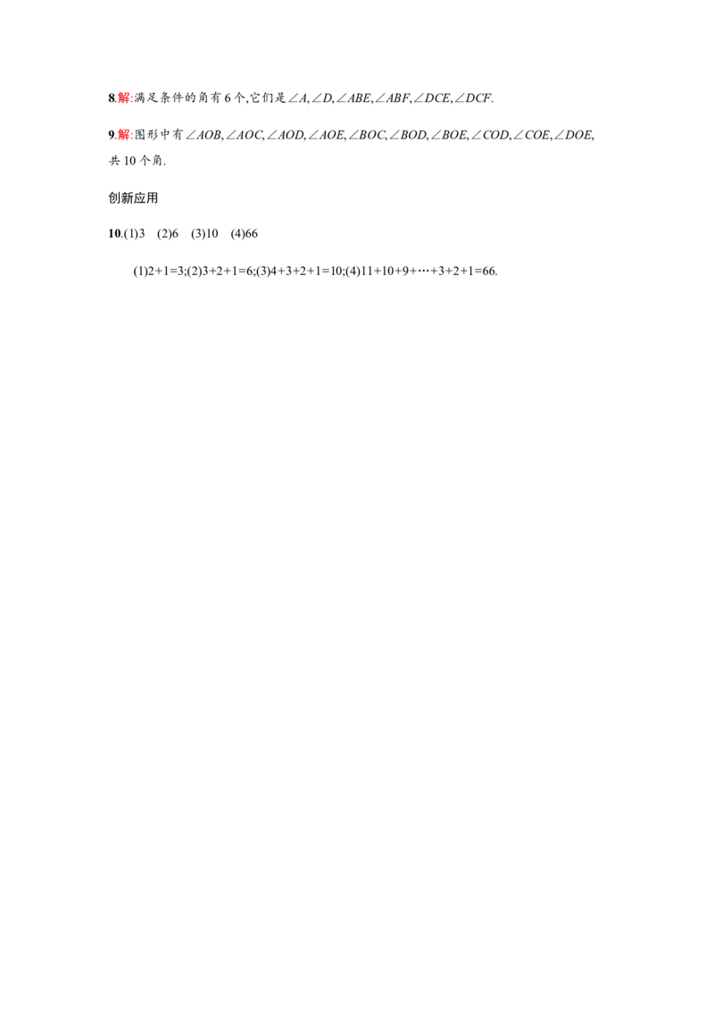 人教版七上：4.3.1《角》课时练习（含答案）_1、初中学习资料_4-2、数学_4-2-1、初一数学上册_人教数学七年级上课时练习（180份）_同步练习（第2套含答案）（共71份）