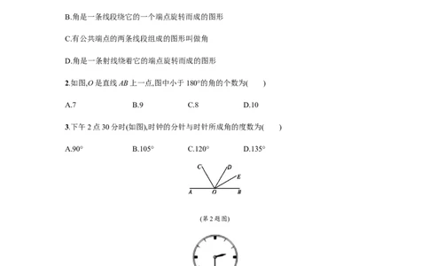 人教版七上：4.3.1《角》课时练习（含答案）_1、初中学习资料_4-2、数学_4-2-1、初一数学上册_人教数学七年级上课时练习（180份）_同步练习（第2套含答案）（共71份）