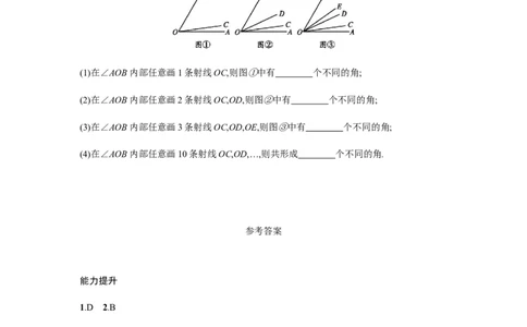 人教版七上：4.3.1《角》课时练习（含答案）_1、初中学习资料_4-2、数学_4-2-1、初一数学上册_人教数学七年级上课时练习（180份）_同步练习（第2套含答案）（共71份）