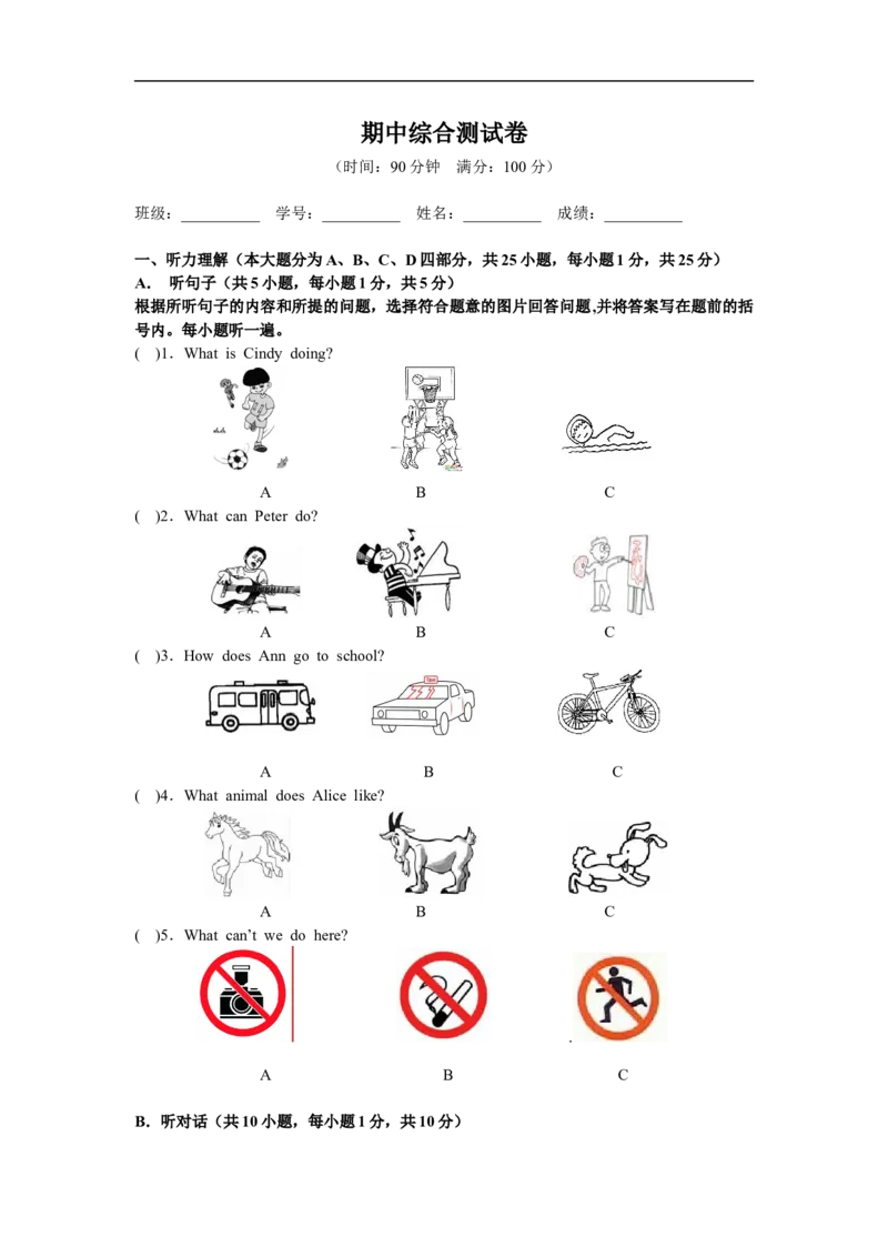 人教版七年级英语下册期中综合测试卷_1、初中学习资料_4-3、英语_4-3-2、初一英语下册_人教英语七年级下期中试卷（016份）_16.人教版七年级英语下册期中测试题_16（含听力，附答案）