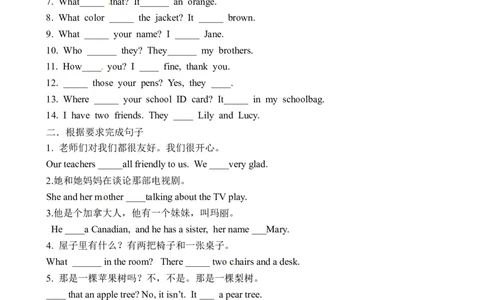 人教新目标英语七年级上系动词练习（含答案）_1、初中学习资料_4-3、英语_4-3-1、初一英语上册_人教英语七年级上专项练习（016份）_其他专项