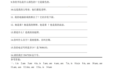 人教新目标英语七年级上系动词练习（含答案）_1、初中学习资料_4-3、英语_4-3-1、初一英语上册_人教英语七年级上专项练习（016份）_其他专项