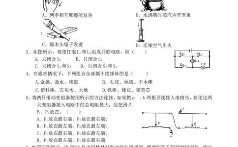九年级物理期末测试卷含答案(人教版)_1、初中学习资料_4-4、物理_4-4-5、初三物理全册_2024更新_人教初中物理9年级单元期中期末_期末
