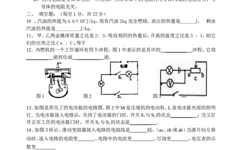 九年级物理期末测试卷含答案(人教版)_1、初中学习资料_4-4、物理_4-4-5、初三物理全册_2024更新_人教初中物理9年级单元期中期末_期末