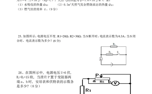 九年级物理期末测试卷含答案(人教版)_1、初中学习资料_4-4、物理_4-4-5、初三物理全册_2024更新_人教初中物理9年级单元期中期末_期末