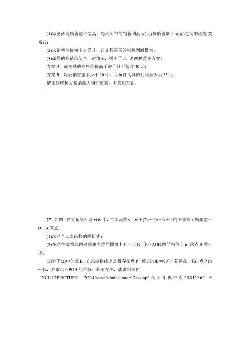 人教版九年级上期末数学试卷4_1、初中学习资料_4-2、数学_4-2-5、初三数学上册_人教数学九年级上期末试卷（034份）_期末测试卷（第3套含答案）（共7份）