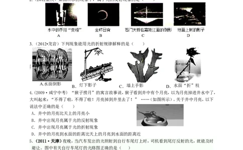人教版中考复习《光现象》单元测试题及答案_1、初中学习资料_4-4、物理_4-4-3、初二物理上册_2023更新_人教初中物理8上单元期中期末试题_第4单元