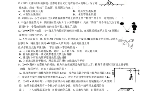 人教版中考复习《光现象》单元测试题及答案_1、初中学习资料_4-4、物理_4-4-3、初二物理上册_2023更新_人教初中物理8上单元期中期末试题_第4单元