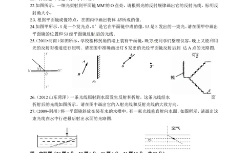 人教版中考复习《光现象》单元测试题及答案_1、初中学习资料_4-4、物理_4-4-3、初二物理上册_2023更新_人教初中物理8上单元期中期末试题_第4单元