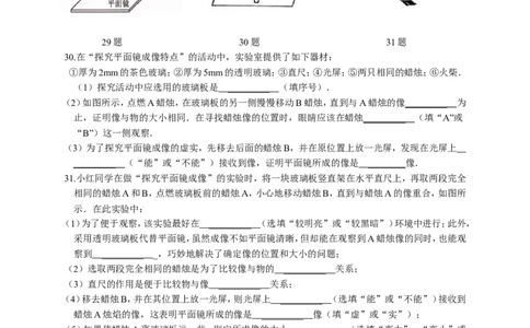 人教版中考复习《光现象》单元测试题及答案_1、初中学习资料_4-4、物理_4-4-3、初二物理上册_2023更新_人教初中物理8上单元期中期末试题_第4单元