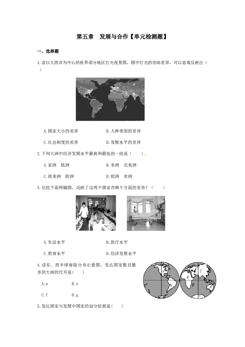 人教版七年级地理上册第五章发展与合作单元检测题_1、初中学习资料_4-8、地理_4-8-1、初一地理上册_2.地理7上单元测试（27份）_第三套七年级地理人教版上册单元测试题6份（有答案）