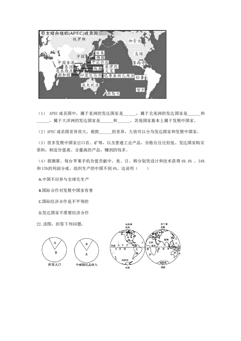 人教版七年级地理上册第五章发展与合作单元检测题_1、初中学习资料_4-8、地理_4-8-1、初一地理上册_2.地理7上单元测试（27份）_第三套七年级地理人教版上册单元测试题6份（有答案）