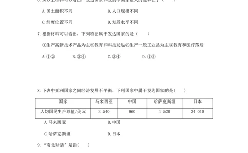 人教版七年级地理上册第五章发展与合作单元检测题_1、初中学习资料_4-8、地理_4-8-1、初一地理上册_2.地理7上单元测试（27份）_第三套七年级地理人教版上册单元测试题6份（有答案）