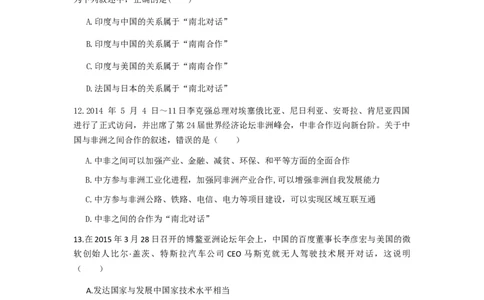 人教版七年级地理上册第五章发展与合作单元检测题_1、初中学习资料_4-8、地理_4-8-1、初一地理上册_2.地理7上单元测试（27份）_第三套七年级地理人教版上册单元测试题6份（有答案）