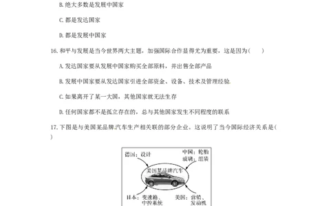 人教版七年级地理上册第五章发展与合作单元检测题_1、初中学习资料_4-8、地理_4-8-1、初一地理上册_2.地理7上单元测试（27份）_第三套七年级地理人教版上册单元测试题6份（有答案）