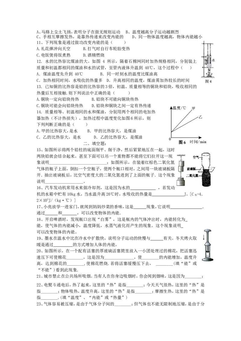九年级物理全册-第十三章-内能练习题-(新版)新人教版_1、初中学习资料_4-4、物理_4-4-5、初三物理全册_2024更新_人教初中物理9年级单元期中期末_第13单元