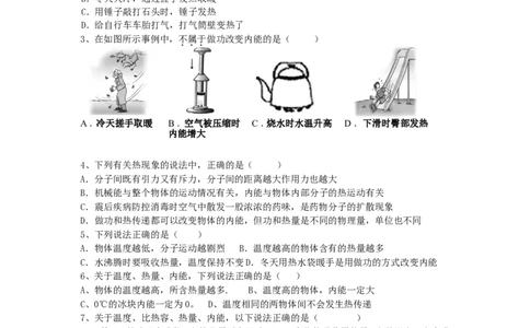 九年级物理全册-第十三章-内能练习题-(新版)新人教版_1、初中学习资料_4-4、物理_4-4-5、初三物理全册_2024更新_人教初中物理9年级单元期中期末_第13单元