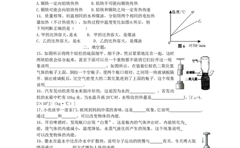 九年级物理全册-第十三章-内能练习题-(新版)新人教版_1、初中学习资料_4-4、物理_4-4-5、初三物理全册_2024更新_人教初中物理9年级单元期中期末_第13单元