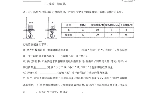 九年级物理全册-第十三章-内能练习题-(新版)新人教版_1、初中学习资料_4-4、物理_4-4-5、初三物理全册_2024更新_人教初中物理9年级单元期中期末_第13单元