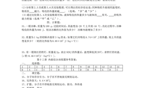 九年级物理全册-第十三章-内能练习题-(新版)新人教版_1、初中学习资料_4-4、物理_4-4-5、初三物理全册_2024更新_人教初中物理9年级单元期中期末_第13单元