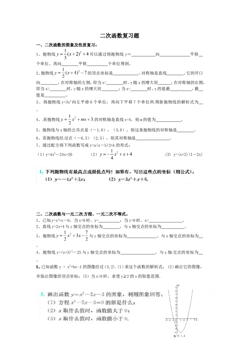 二次函数复习题_1、初中学习资料_4-2、数学_4-2-5、初三数学上册_人教数学九年级上课时练习（243份）_同步练习（第4套含答案）（共59份）