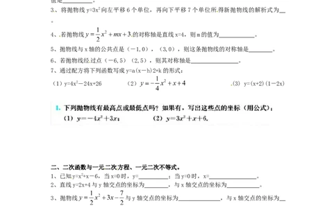 二次函数复习题_1、初中学习资料_4-2、数学_4-2-5、初三数学上册_人教数学九年级上课时练习（243份）_同步练习（第4套含答案）（共59份）