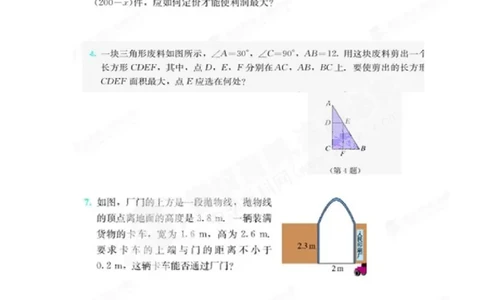 二次函数复习题_1、初中学习资料_4-2、数学_4-2-5、初三数学上册_人教数学九年级上课时练习（243份）_同步练习（第4套含答案）（共59份）