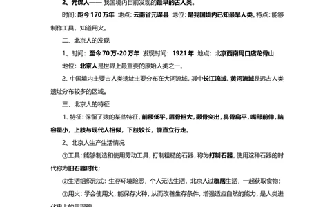 人教版七年级历史上册期末复习知识点汇总_1、初中学习资料_4-7、历史_4-7-1、初一历史上册_6知识点梳理（4份）