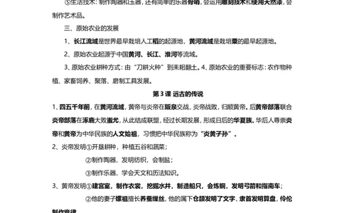 人教版七年级历史上册期末复习知识点汇总_1、初中学习资料_4-7、历史_4-7-1、初一历史上册_6知识点梳理（4份）