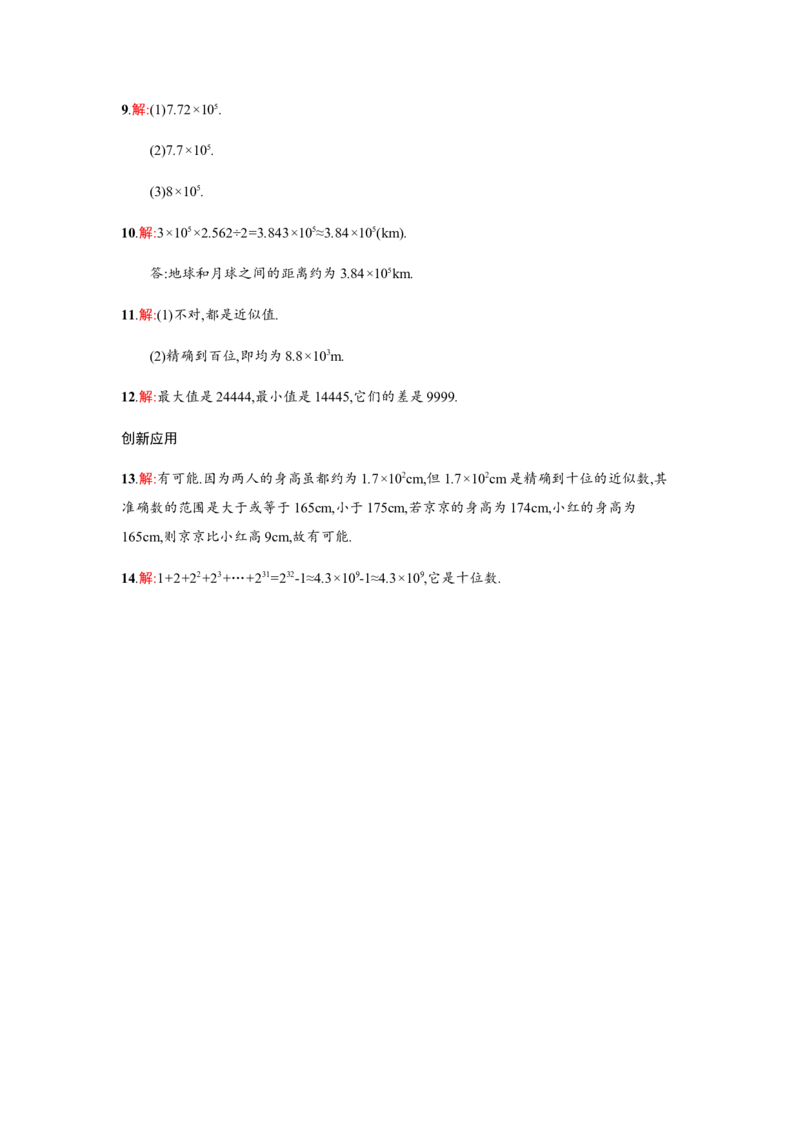 人教版七上：1.5.3《近似数》课时练习（含答案）_1、初中学习资料_4-2、数学_4-2-1、初一数学上册_人教数学七年级上课时练习（180份）_同步练习（第2套含答案）（共71份）