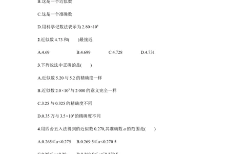 人教版七上：1.5.3《近似数》课时练习（含答案）_1、初中学习资料_4-2、数学_4-2-1、初一数学上册_人教数学七年级上课时练习（180份）_同步练习（第2套含答案）（共71份）