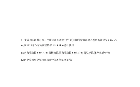 人教版七上：1.5.3《近似数》课时练习（含答案）_1、初中学习资料_4-2、数学_4-2-1、初一数学上册_人教数学七年级上课时练习（180份）_同步练习（第2套含答案）（共71份）