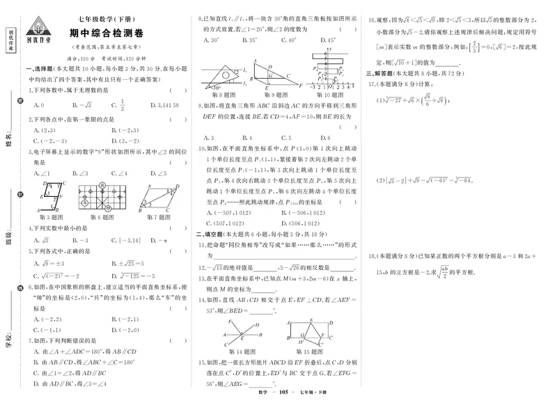 人七数期中_1、初中学习资料_24秋试卷_《期中模拟卷》24秋_7-9下册（2024春）_初中数学《期中试卷》7-9下册（人教版）