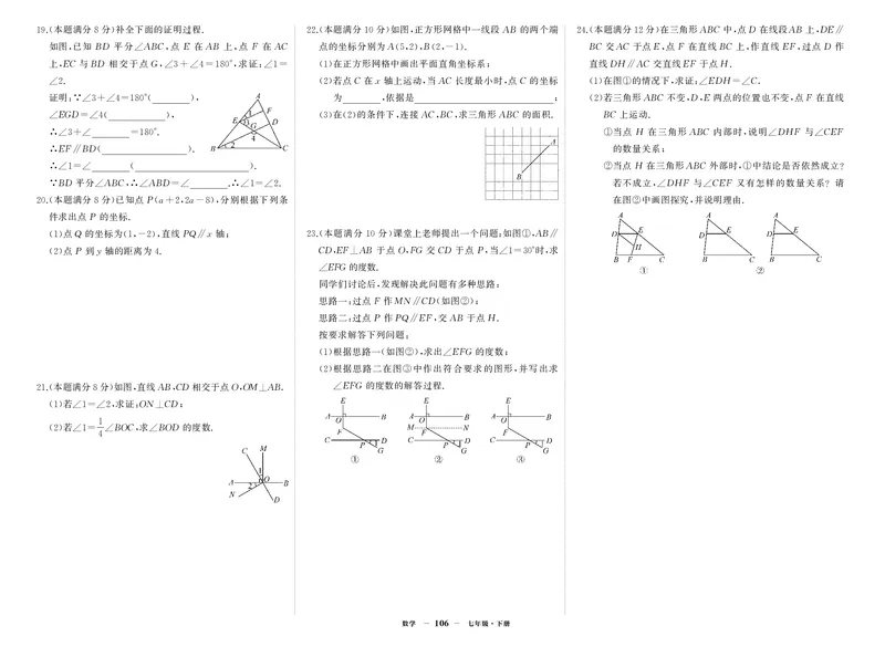 人七数期中_1、初中学习资料_24秋试卷_《期中模拟卷》24秋_7-9下册（2024春）_初中数学《期中试卷》7-9下册（人教版）