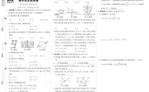 人七数期中_1、初中学习资料_24秋试卷_《期中模拟卷》24秋_7-9下册（2024春）_初中数学《期中试卷》7-9下册（人教版）