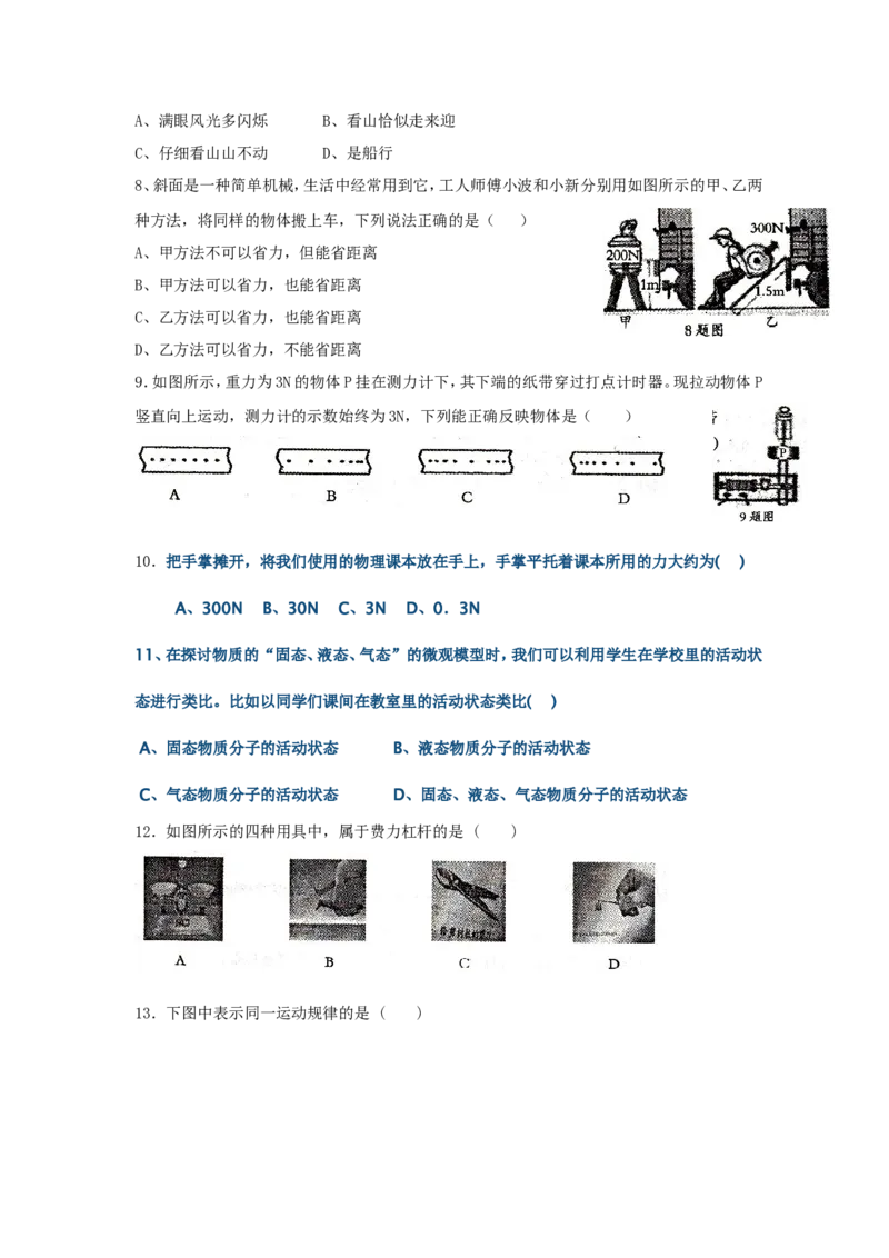 九年级第一学期期中考试物理试卷(人教版)含答案_1、初中学习资料_4-4、物理_4-4-5、初三物理全册_2024更新_人教初中物理9年级单元期中期末_期中