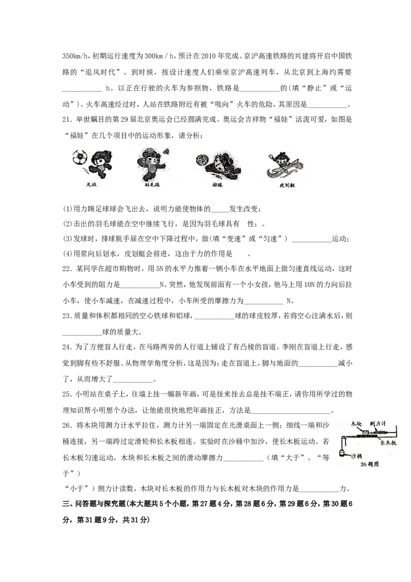 九年级第一学期期中考试物理试卷(人教版)含答案_1、初中学习资料_4-4、物理_4-4-5、初三物理全册_2024更新_人教初中物理9年级单元期中期末_期中